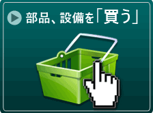 ハーネス市場購入方法